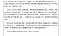 重庆网红打出租到视频爆火西藏官方：满足奖励条件将及时兑现50万元奖励资金