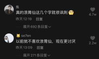 速览 抖音网红“浪胃仙”与签约公司闹掰这一次网友为什么“挺”公司？