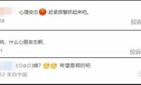 女幼师给幼儿喂避孕药？平台回应：已封号线索上报警方！